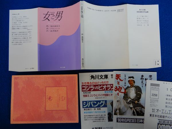 1^ поэзия сборник репродукций мужчина . женщина P* Verlaine, Ikeda Masuo, Shibusawa Tatsuhiko / Kadokawa Bunko эпоха Heisei 2 год, первая версия, с покрытием 