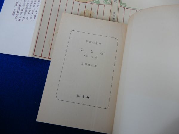 2^ не продается здесь . Natsume Soseki / платина авторучка качественный продукт . документ фирма библиотека Showa 55 год, с покрытием 