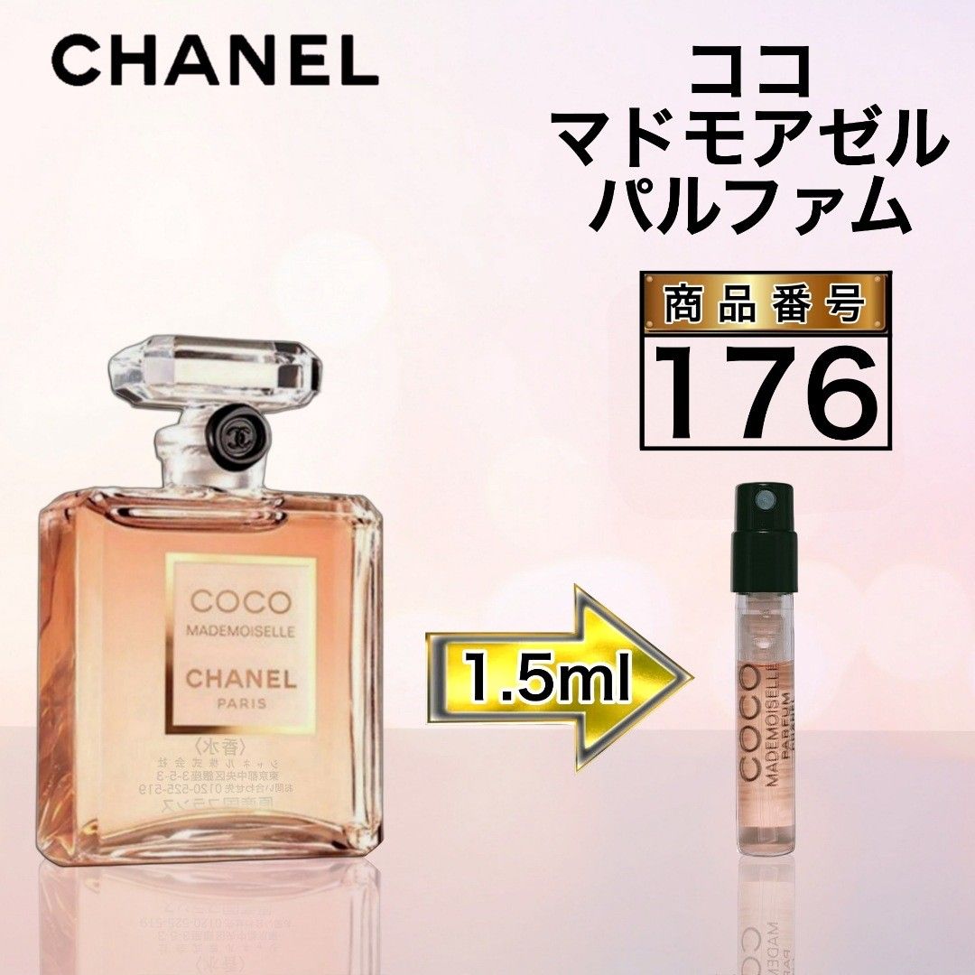 シャネル ココ マドモアゼル オードゥ パルファム 1.5ml - 香水(女性用)