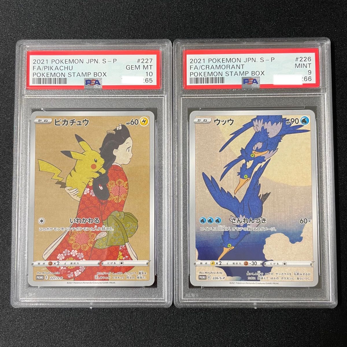 PSA10 見返り美人 ピカチュウ & ウッウ PSA9 連番セット PSA鑑定品 美