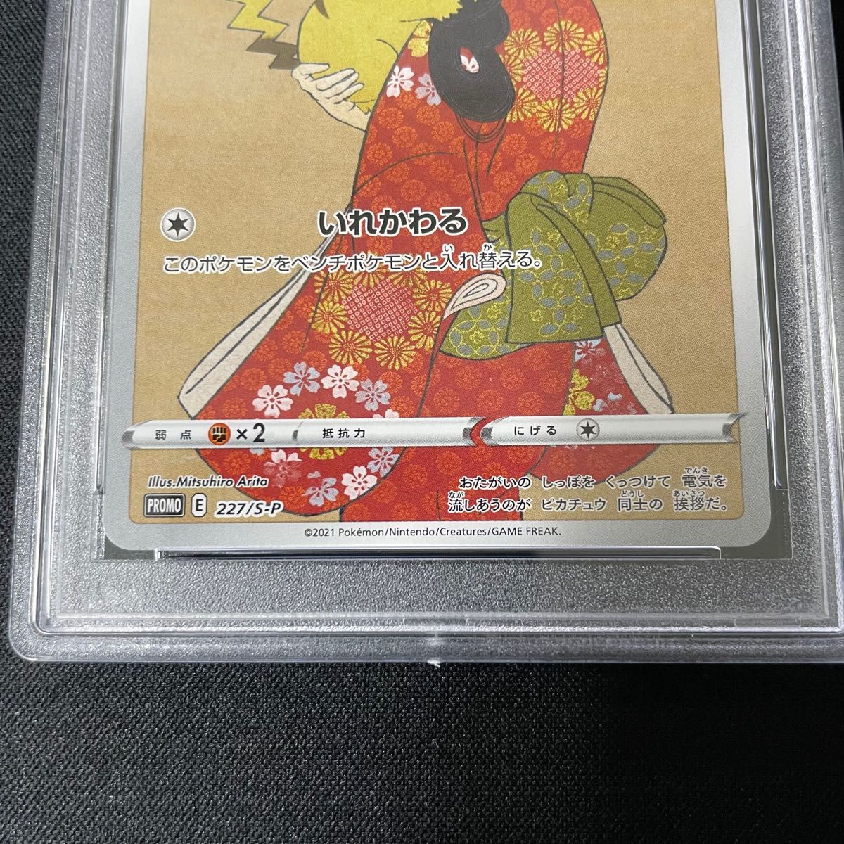 PSA10 見返り美人 ピカチュウ & ウッウ PSA9 連番セット PSA鑑定品 美