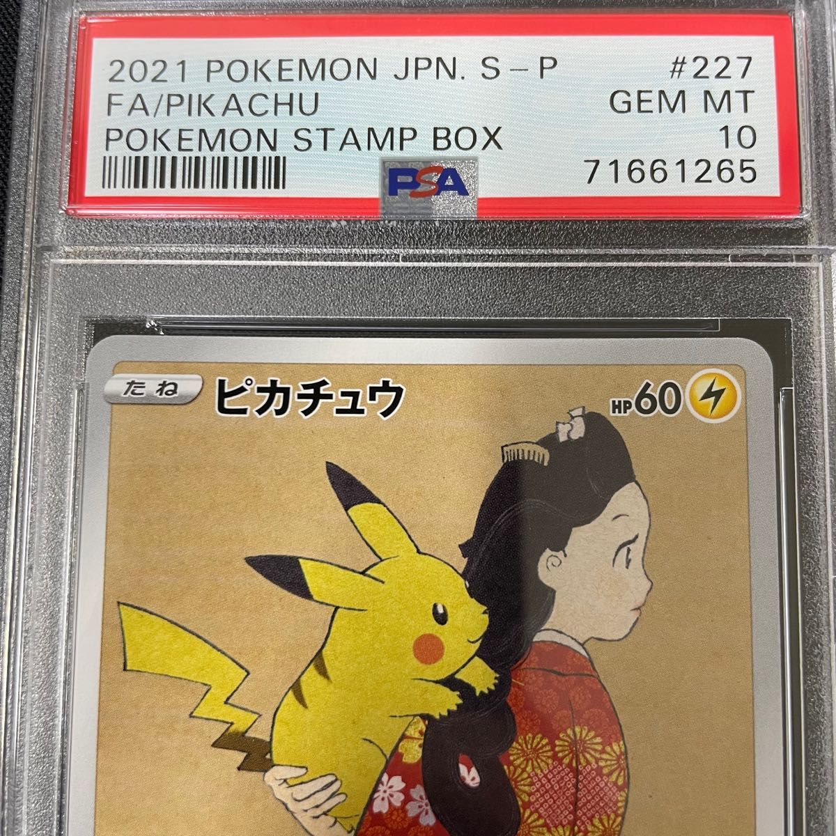 PSA10 見返り美人 ピカチュウ & ウッウ PSA9 連番セット PSA鑑定品 美