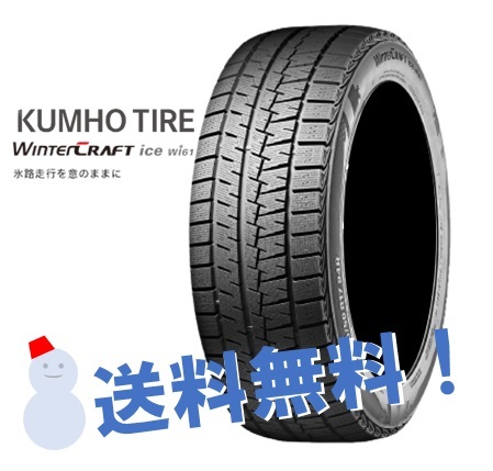 165/70R13 79R 4本 クムホ スタッドレスタイヤ KUMHO WinterCRAFT ice wi61 ウインタークラフトアイスwi61_画像1