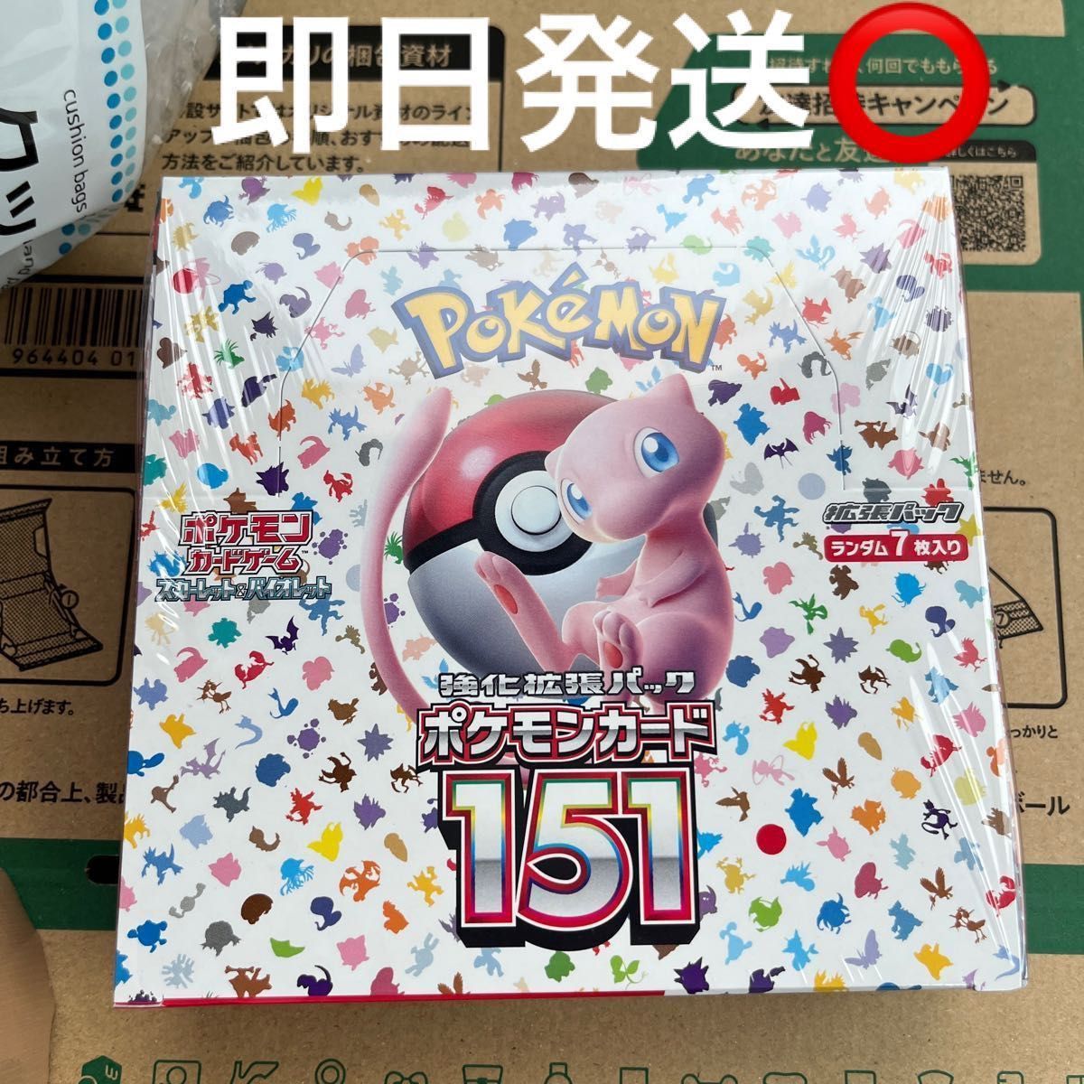 ポケモンカード151 シュリンク付き新品未開封BOX 9月12日購入 梱包画像 