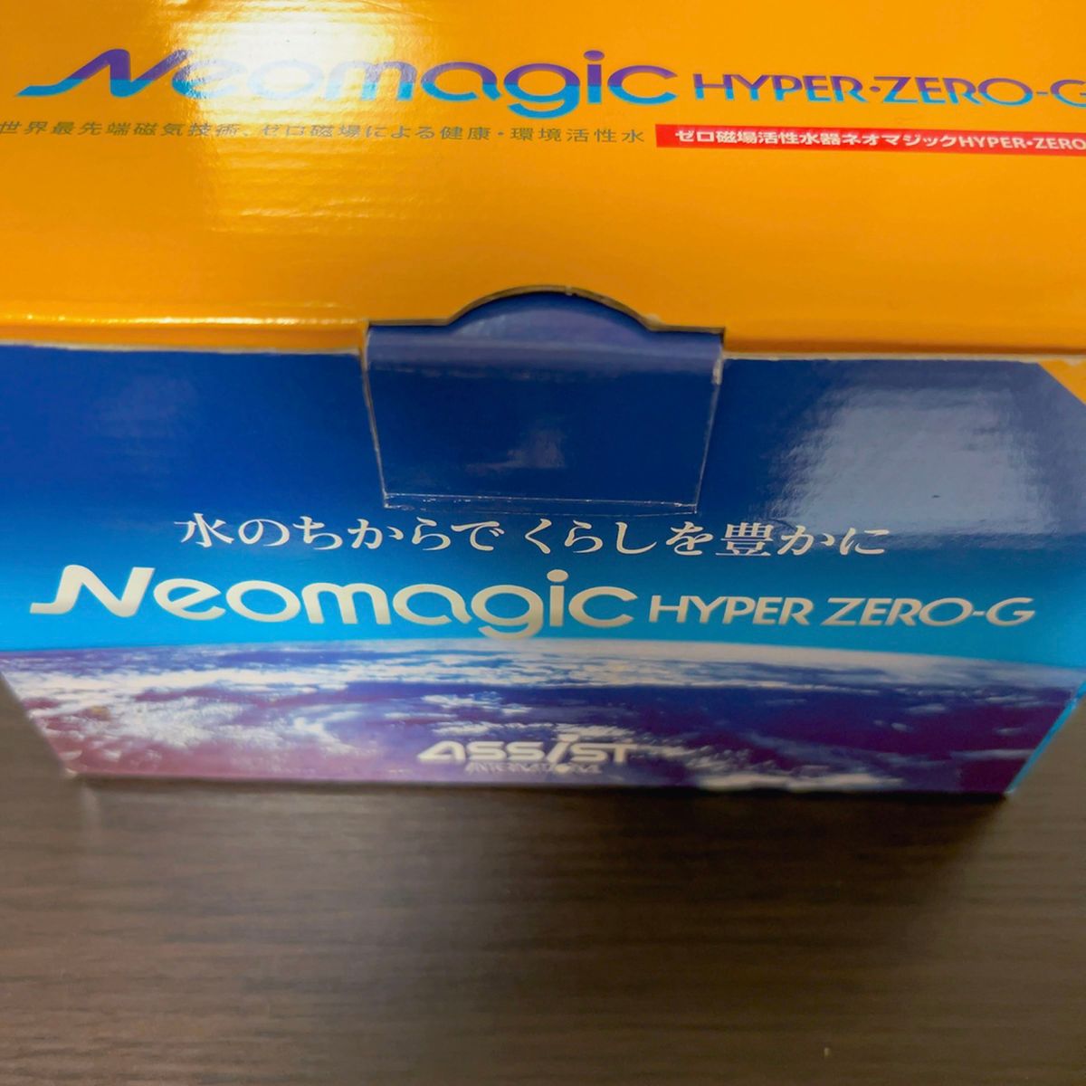 ゼロ磁場活性水器ネオマジックHYPER・ZERO-G