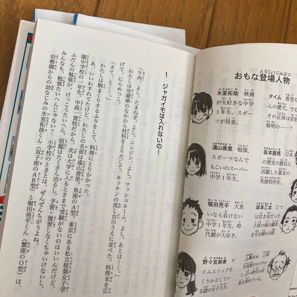 坂本竜馬は名探偵！！　タイムスリップ探偵団と竜馬暗殺のナゾの巻 （講談社青い鳥文庫　２２３－９） 楠木誠一郎／作　岩崎美奈子／絵