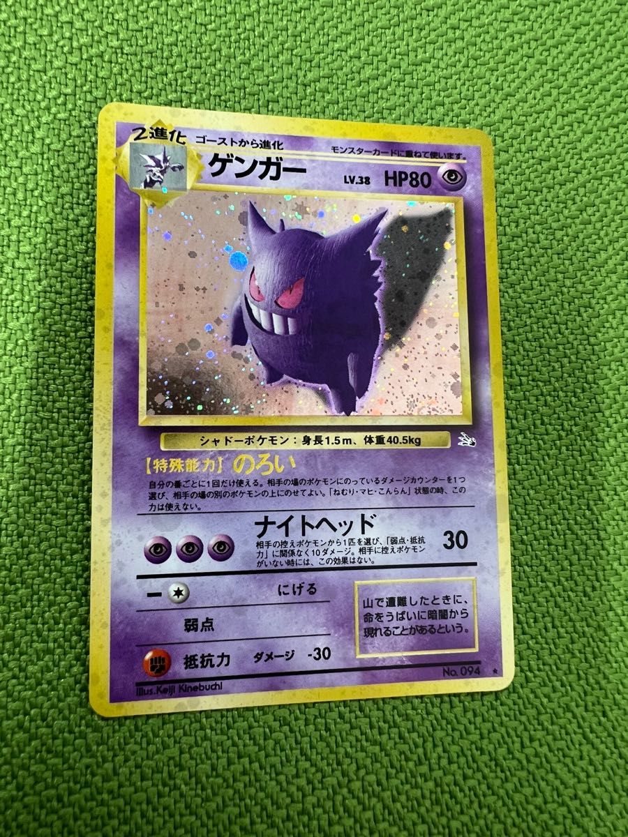 グランドセール ゲンガーLv38 【ポケモンカード】 管026 旧裏面 グランドセール ゲンガーLv38 【ポケモンカード】 管026 旧裏面