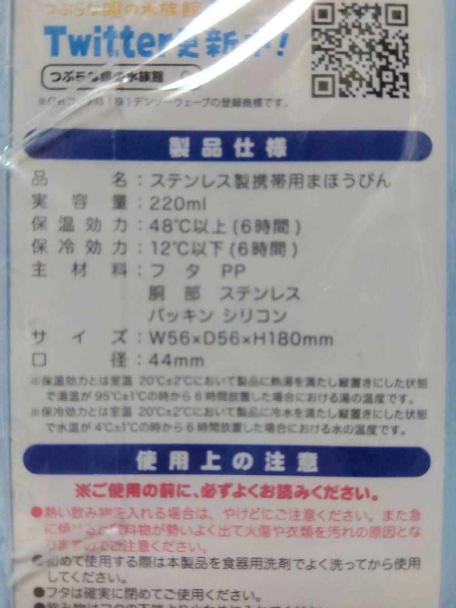 1★350)つぶらな瞳の水族館 ステンレスボトル〈アミューズメント景品〉_画像5