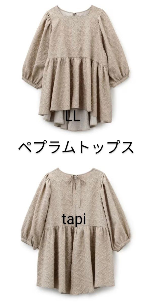 しまむら tapi たぴ タピ ベージュ LL ペプラムトップスプルオーバー｜PayPayフリマ