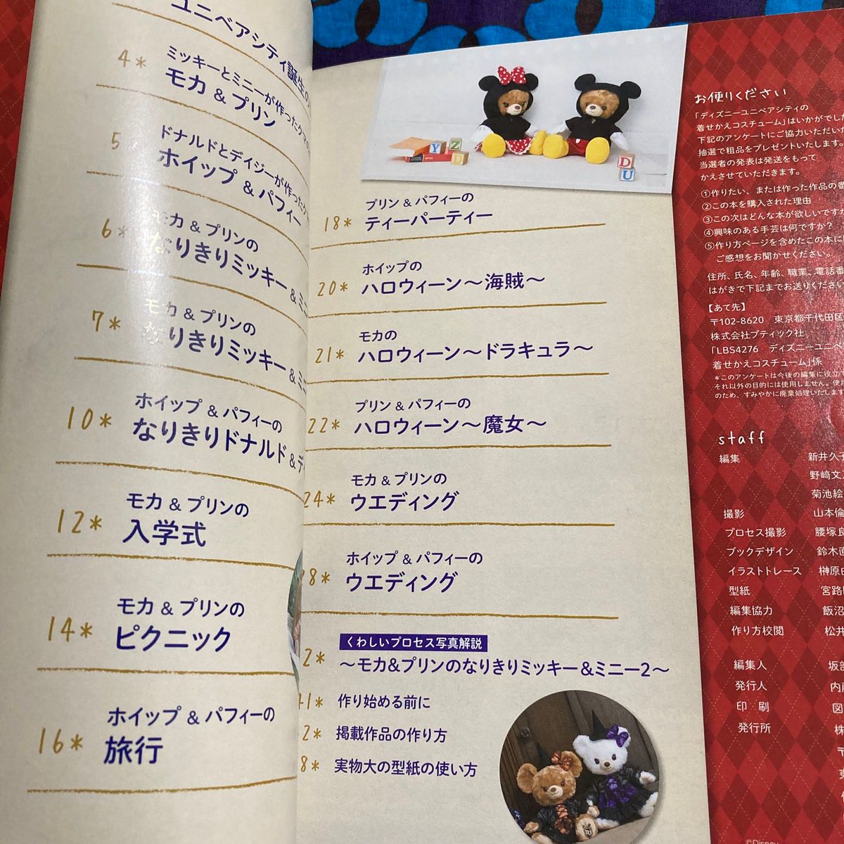 ディズニーユニベアシティの着せかえコスチューム|型紙 ディズニーユニベアシティの着せかえコスチューム|型紙