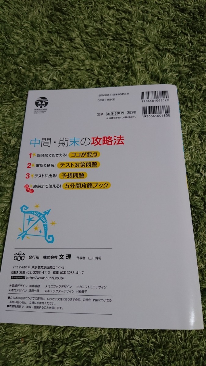 中間・期末の攻略本 数学1年 学校図書版 used 旧版 定価￥680+税_画像2