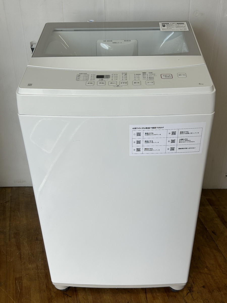 23.08.28S-9　NITORI ニトリ 2021年製　NTR60 洗濯機 全自動洗濯機 フラットデザイン ガラストップ