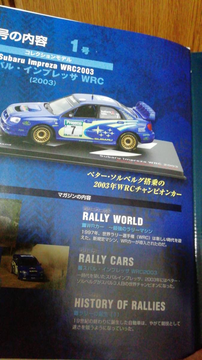 ディアゴスティーニ　隔週刊ラリーカーコレクション　1 スバル インプレッサ WRC2003　1/43　未使用　未開封品_画像8