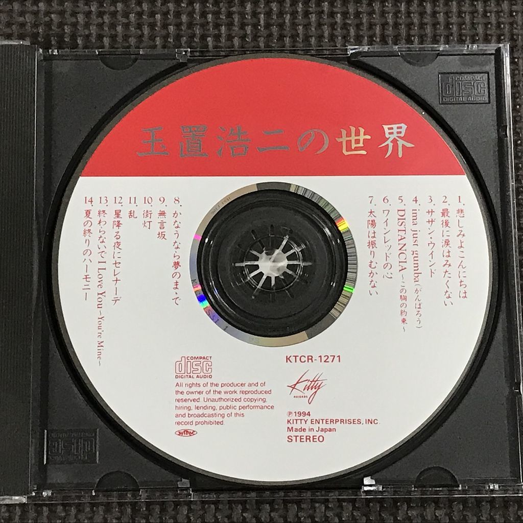 玉置浩二の世界　CD_画像3