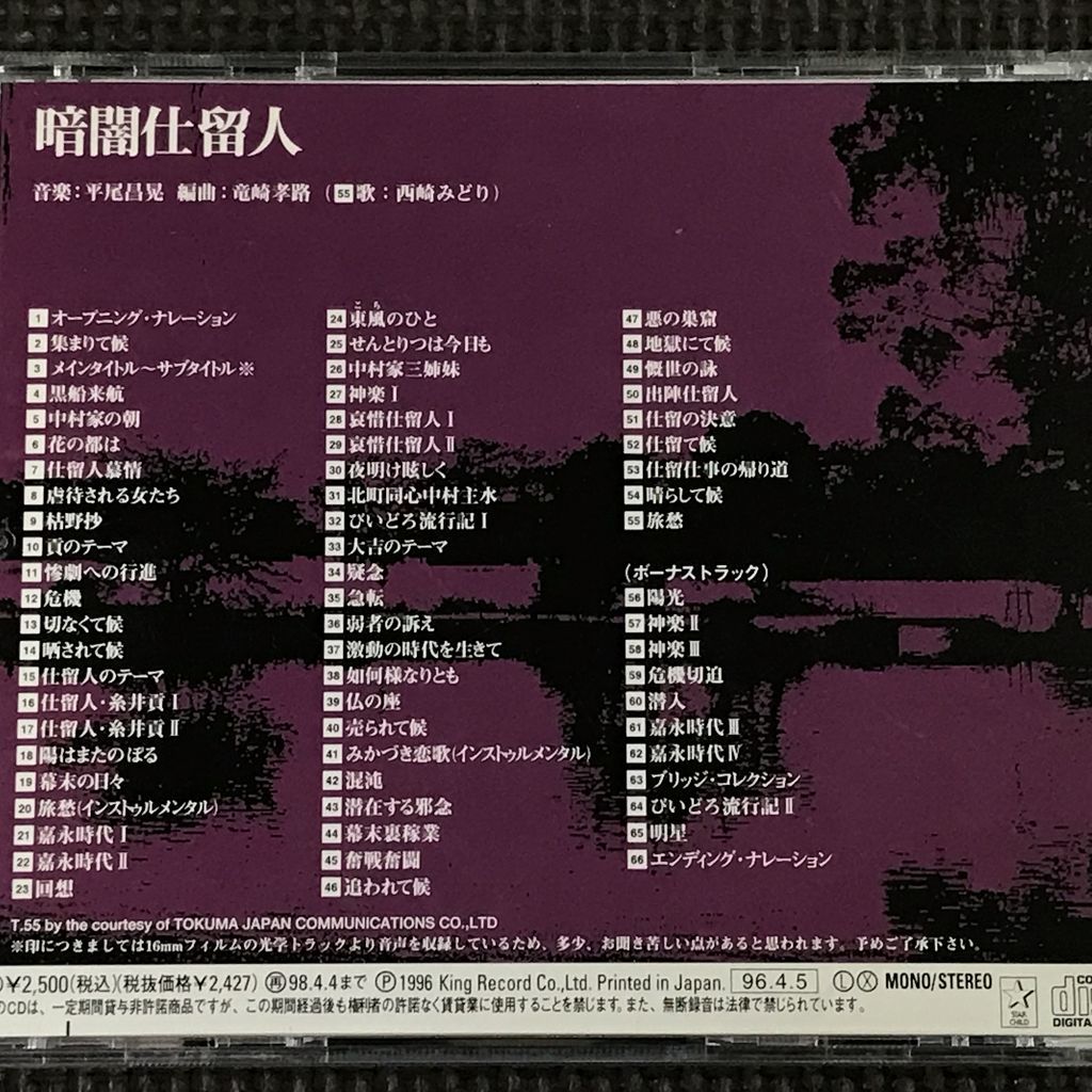 必殺シリーズ オリジナル・サウンドトラック全集4　暗闇仕留人　CD_画像2
