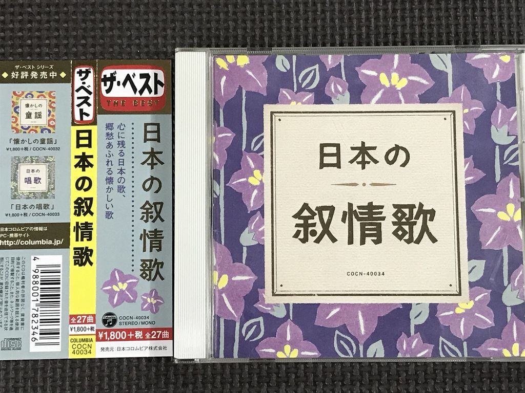  The * the best japanese ...CD