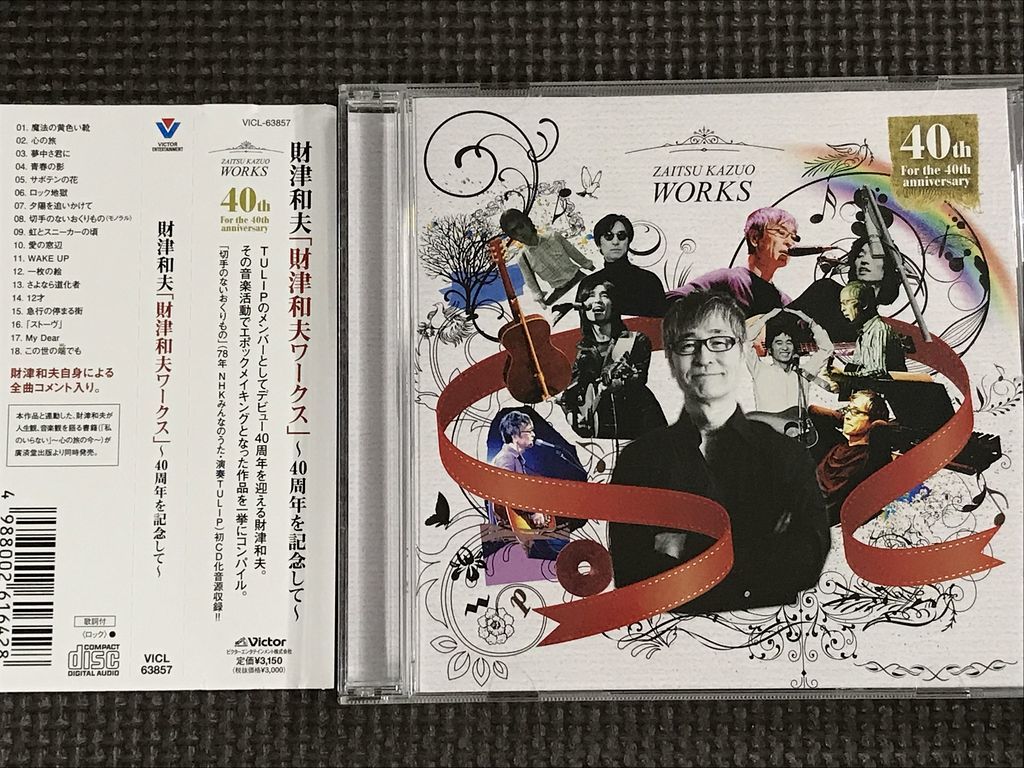 財津和夫 財津和夫ワークス WORKS ~40周年を記念して~ CD 財津和夫 財津和夫ワークス WORKS ~40周年を記念して~ CD