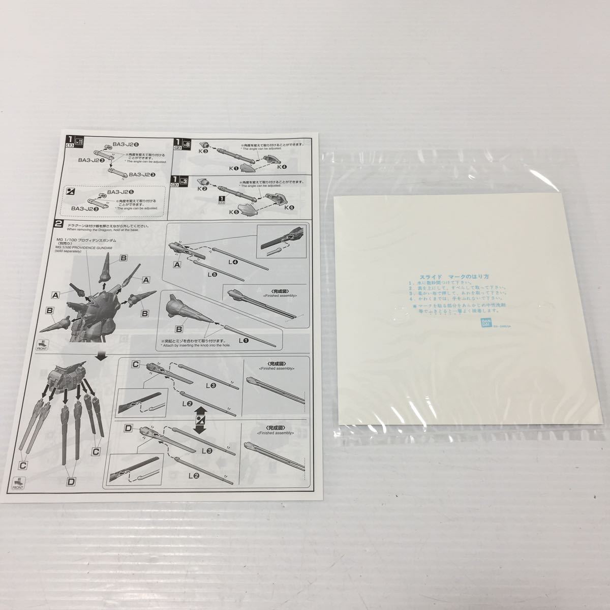 即決☆未使用】 MG 1/100 プロヴィデンスガンダム用 ドラグーン