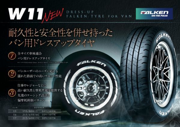 ◆レイズ グラムライツ 57SX◆17インチ 7J+38 139.7-6H◆ファルケン W11 215/60R17◆200系ハイエース/レジアスエース/NV350/E25キャラバン_画像10