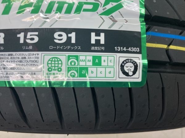 ◆在庫あり! 23年製 2本Set TOYOトランパスmp7 195/65R15 195/65-15 タイヤ交換 夏用タイヤ ノア ヴォクシー エスクァイア ステップワゴン_画像3