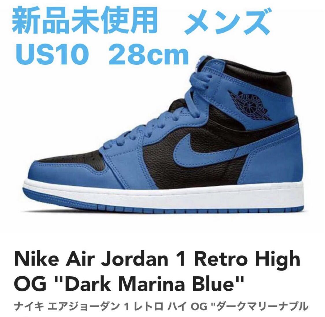 【2022秋冬新作】 新品 Nike 555088-404 Blue Marina Dark OG High Retro 1 Jordan Air 28.0cm