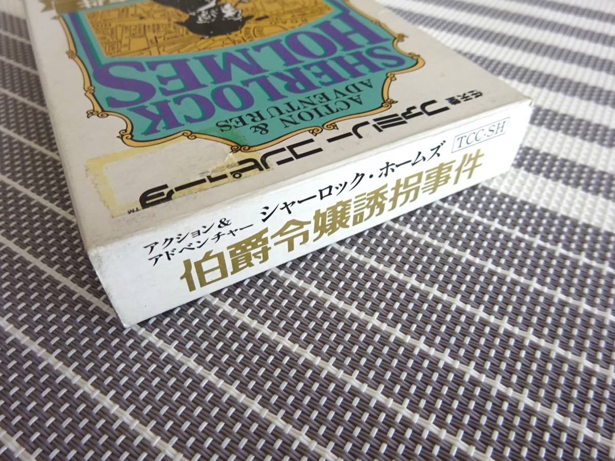 ファミコン　箱説あり　シャーロックホームズ 伯爵令嬢誘拐事件　〈0086〉_画像3