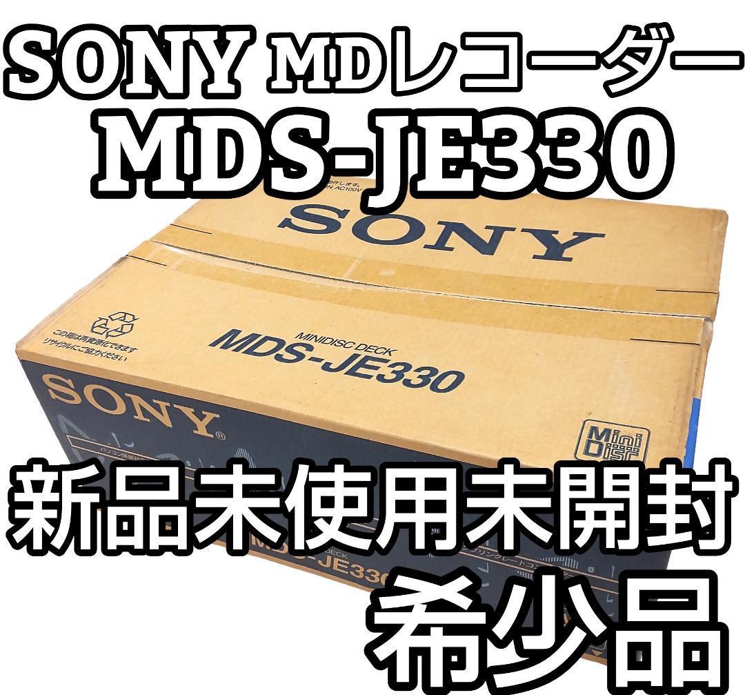 ★希少　新品未開封★　SONY ソニー MDS-JE330 MDレコーダー_画像1