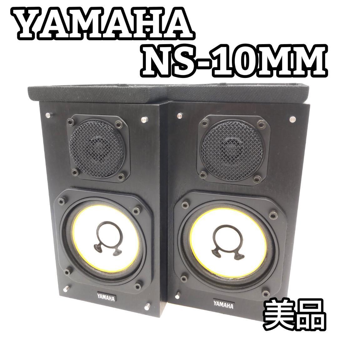 人気特価激安 YAMAHA ヤマハ / モニタースピーカー NS-10M X