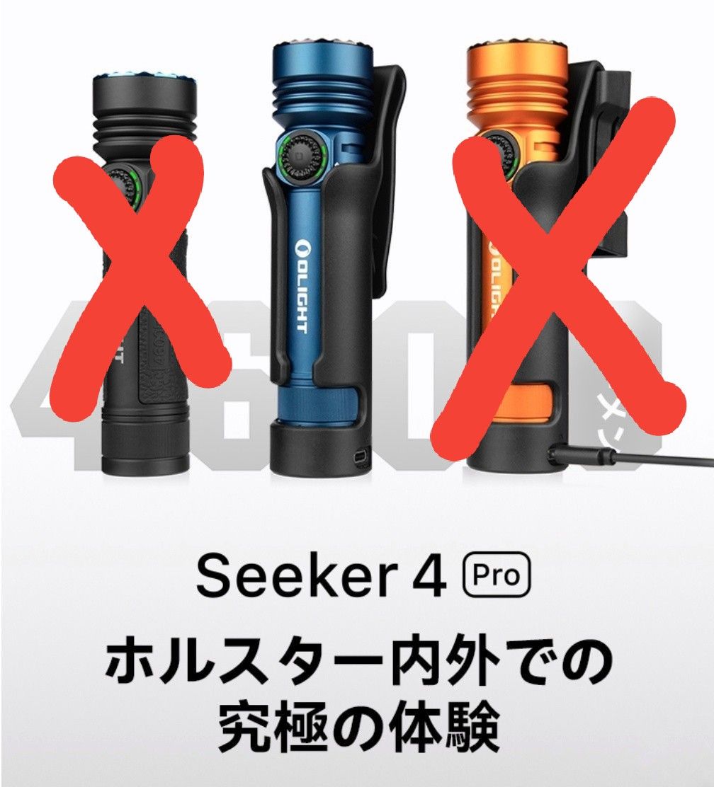 　Seeker 4  pro カラー  ミッドナイトブルー　シーカー4 　4600lm  【新品未使用】OLIGHT オーライト