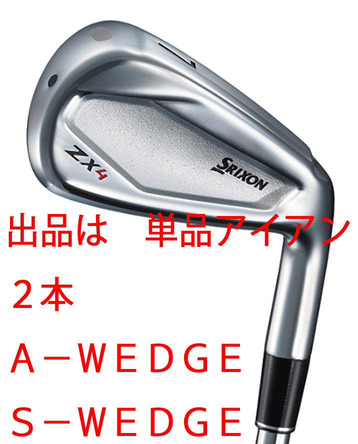 新品■ダンロップ■2021.3■スリクソン■ZX4■単品アイアン２本■A-WEDGE/S-WEDGE■NS PRO ZELOS 8 スチール■S■正規品■1円～_画像1