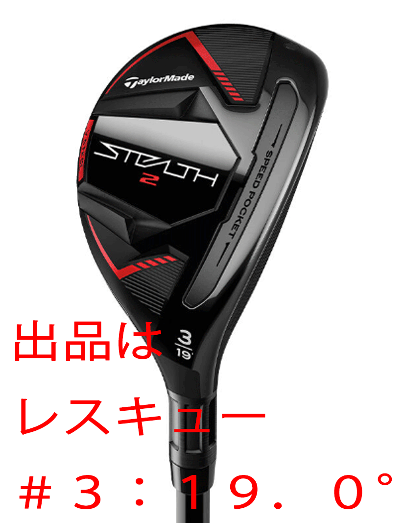 新品・未使用】ステルス STEALTH 2 レスキュー 4U カーボンS-