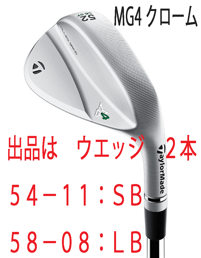 新品■テーラーメイド■2023.9■MILLED GRIND 4 WEDGE■クローム■２本■54-11:SB/58-08:LB■NS PRO MODUS3 TOUR105 スチール■S■正規品■_画像1