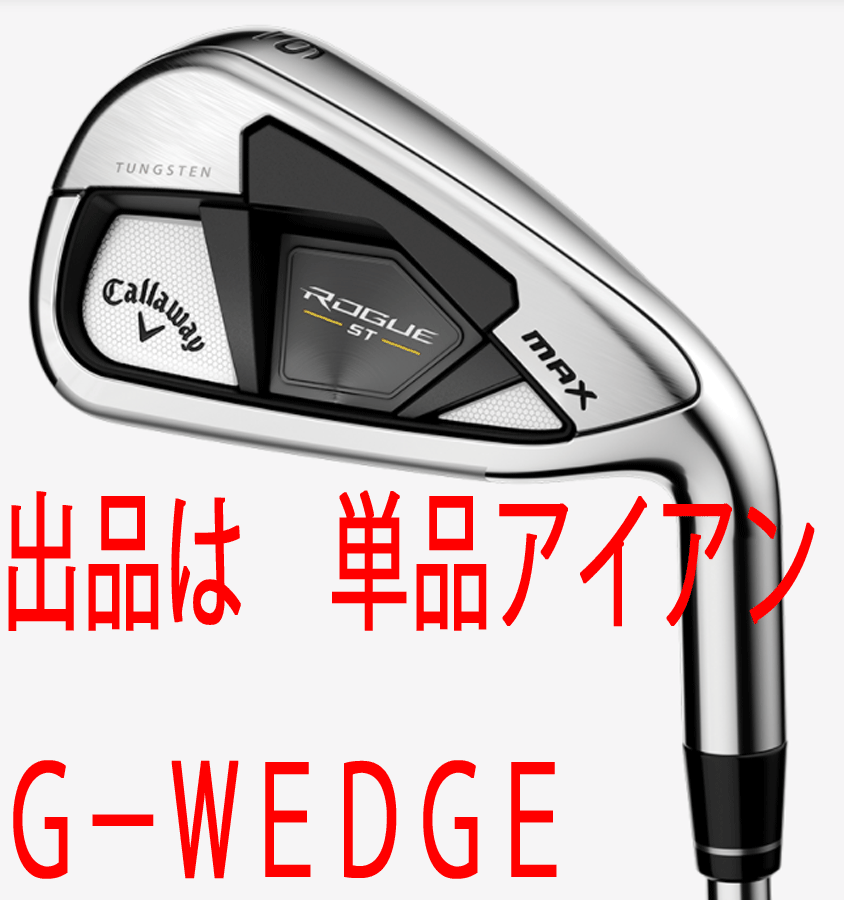 大人気 ST 新品□キャロウェイ□2022.3□ROGUE MAX□単品アイアン