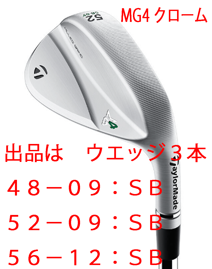 新品■テーラーメイド■2023.9■MILLED GRIND 4 WEDGE■クローム■３本■48-09:SB/52-09:SB/56-12:SB■NS PRO MODUS3 TOUR105 スチール■S_画像1