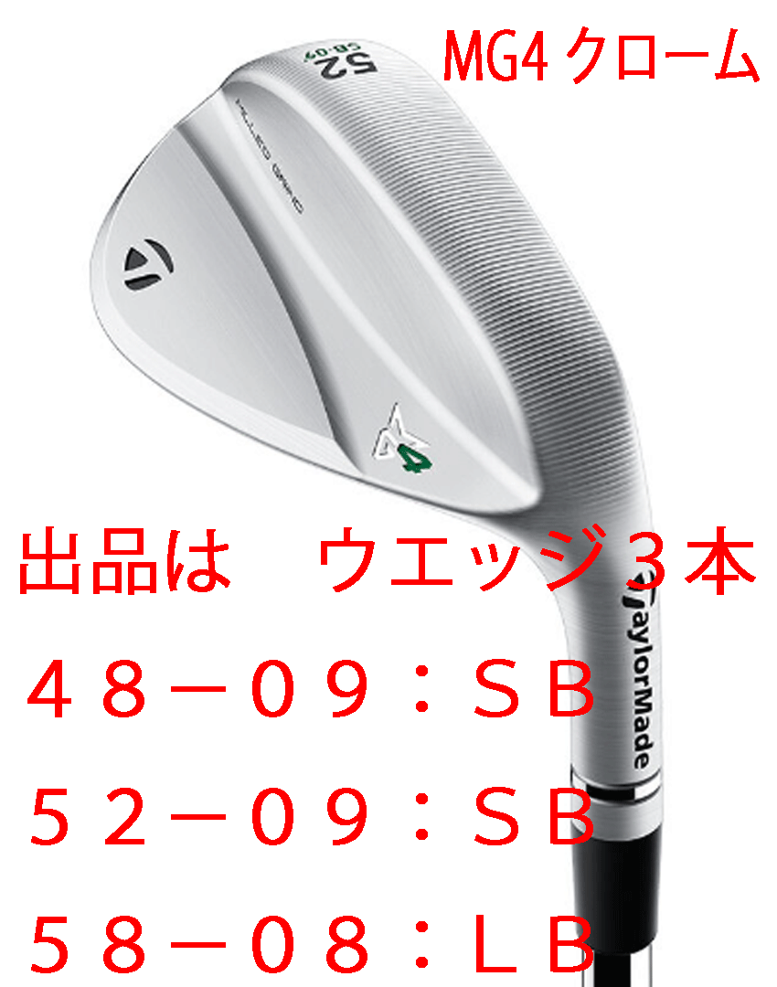 新品■テーラーメイド■2023.9■MILLED GRIND 4 WEDGE■クローム■３本■48-09:SB/52-09:SB/58-08:LB■NS PRO950GH NEO スチール■S■_画像1