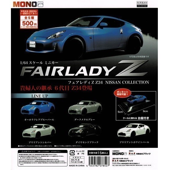 1／64 Fairlady Z Z34 NISSAN COLLECTION 「ダイヤモンドブラック」 ／ プラッツ ◇ フェアレディZ ミニカー ガチャ カプセルトイの画像2