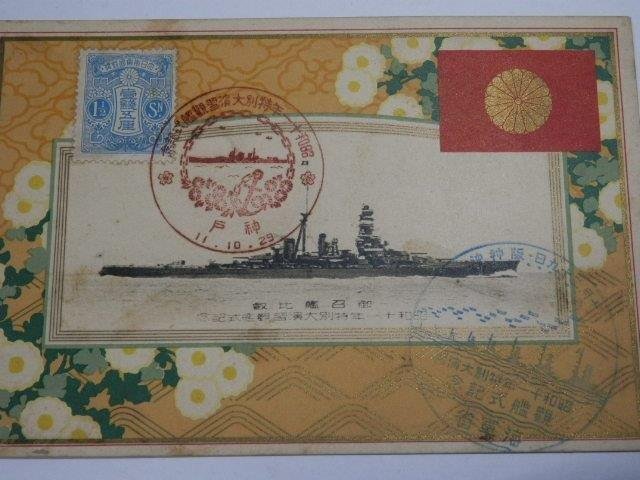 観艦式 海軍 飛行機等 古い絵葉書 レターパックライト可 0912V16G_画像4