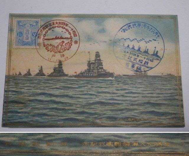 観艦式 海軍 飛行機等 古い絵葉書 レターパックライト可 0912V16G_画像9