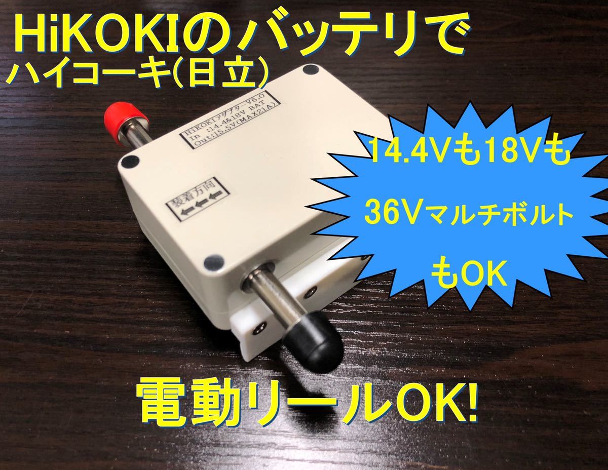 日立(HiKOKI)製14 4V 18V 36/18Vマルチボルトバッテリー用電動 日立(HiKOKI)製14 4V 18V 36/18Vマルチボルトバッテリー用電動
