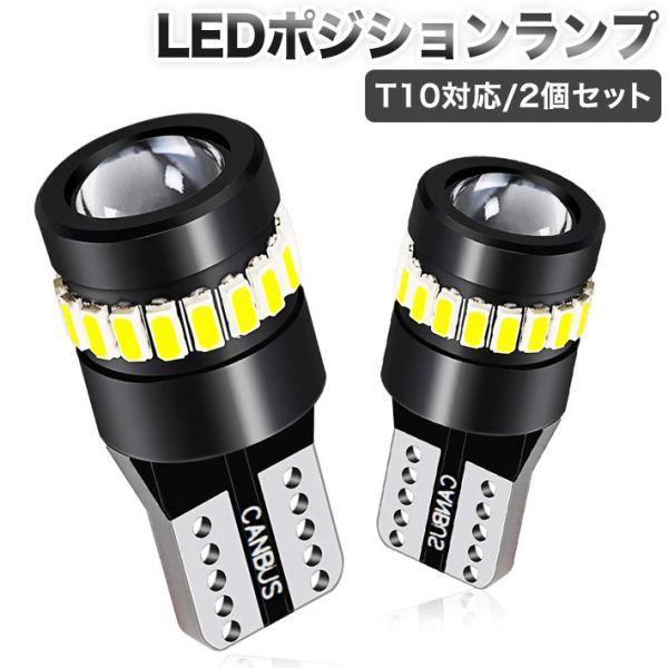 T10 LED ポジションランプ 18連 3014+3030SMDレンズライト付き 2個セット [進化版] 400ルーメン キャンセラー内蔵_画像1