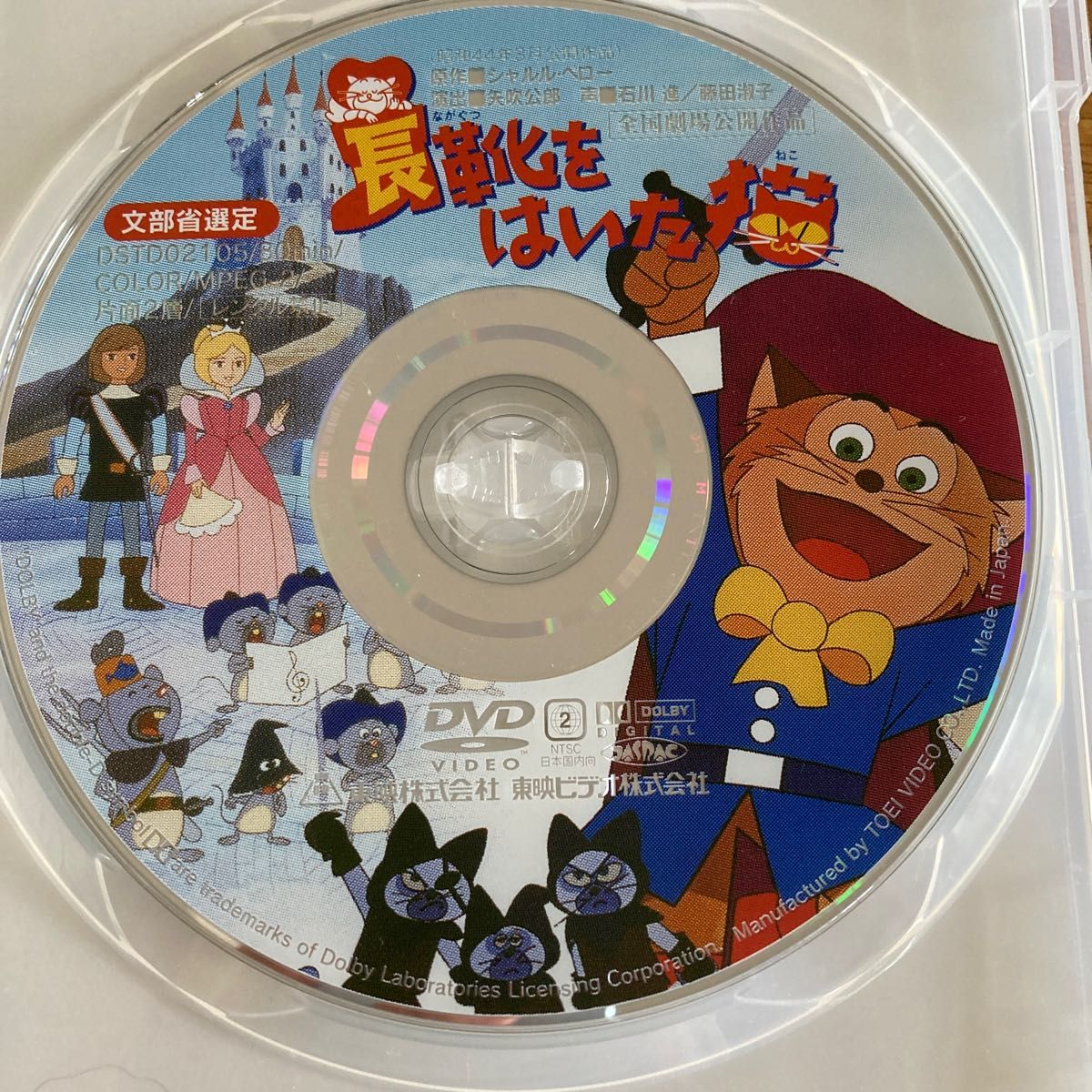 長靴をはいた猫 DVD 全国劇場公開作品 井上ひさし 矢吹公郎 小林 長靴をはいた猫 DVD 全国劇場公開作品 井上ひさし 矢吹公郎 小林