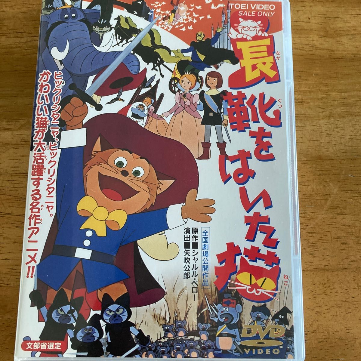 長靴をはいた猫 DVD 全国劇場公開作品 井上ひさし 矢吹公郎 小林 長靴をはいた猫 DVD 全国劇場公開作品 井上ひさし 矢吹公郎 小林