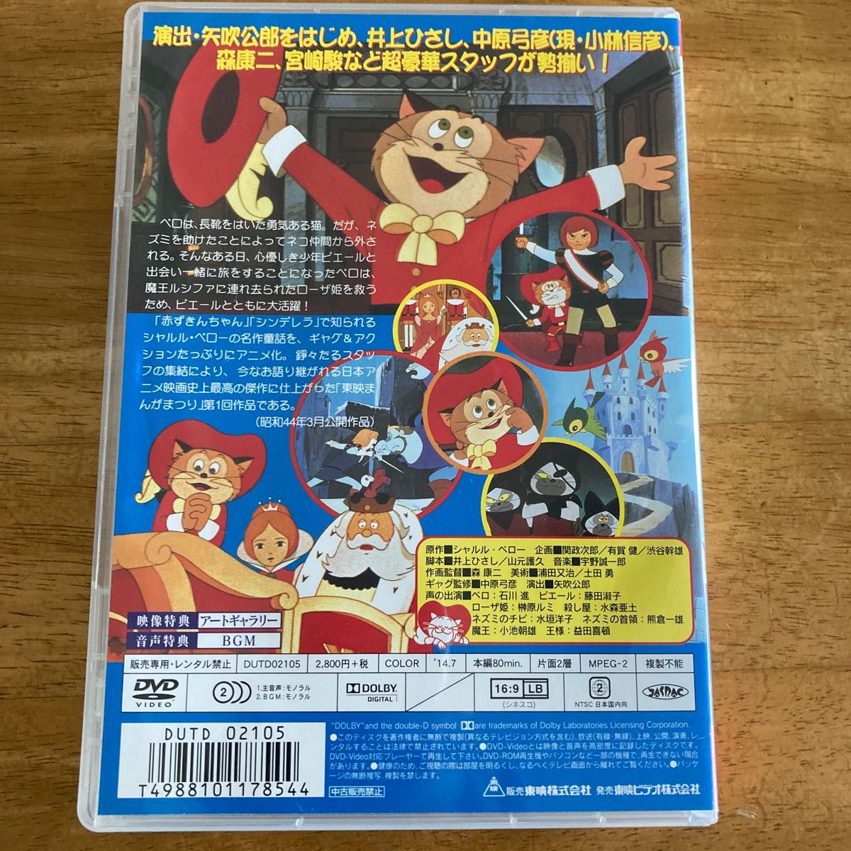 長靴をはいた猫 DVD 全国劇場公開作品 井上ひさし 矢吹公郎 小林 長靴をはいた猫 DVD 全国劇場公開作品 井上ひさし 矢吹公郎 小林