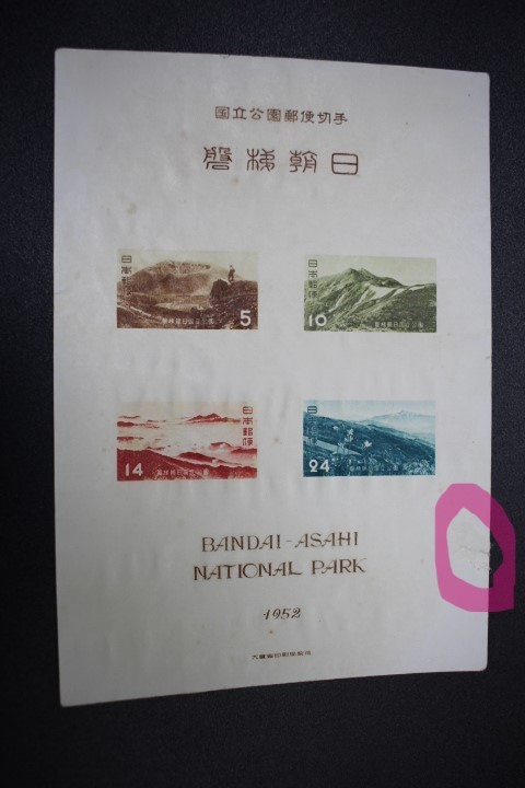 【即決S104】送料140円　第１次国立公園切手　磐梯朝日　小型シート　1952年(昭和27年) 型価19000_画像1