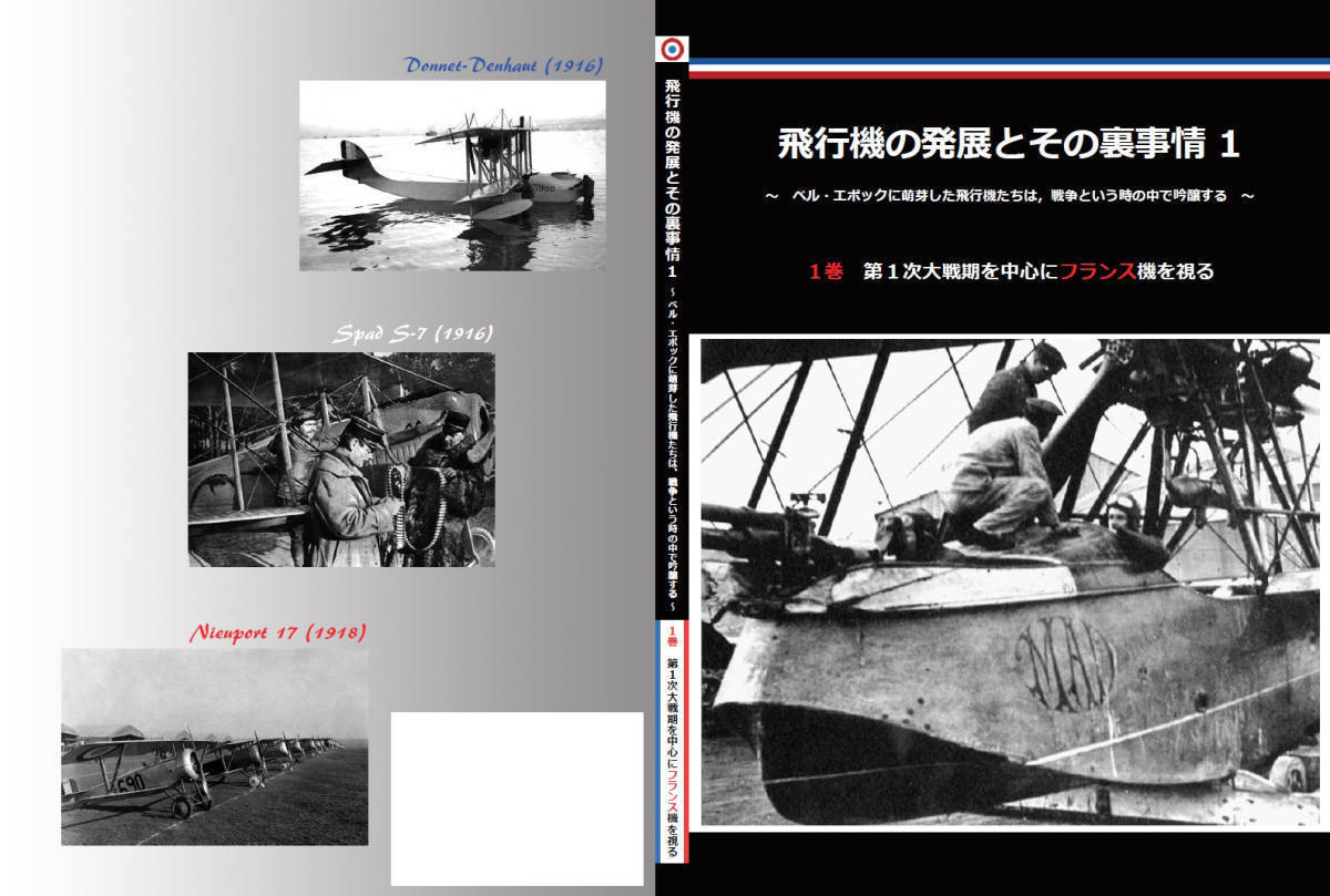 限定割引の２冊セット「飛行機の発展とその裏事情」の序巻と１巻。１セットのみです　今回の出品でセット割引は終了します_画像3