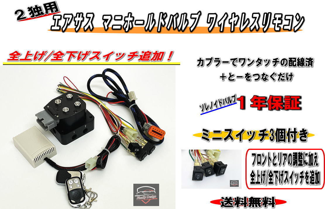 全上げ/全下げスイッチ追加 4chリモコン 2独用 カプラー配線 全上げ/全下げスイッチ追加 4chリモコン 2独用 カプラー配線