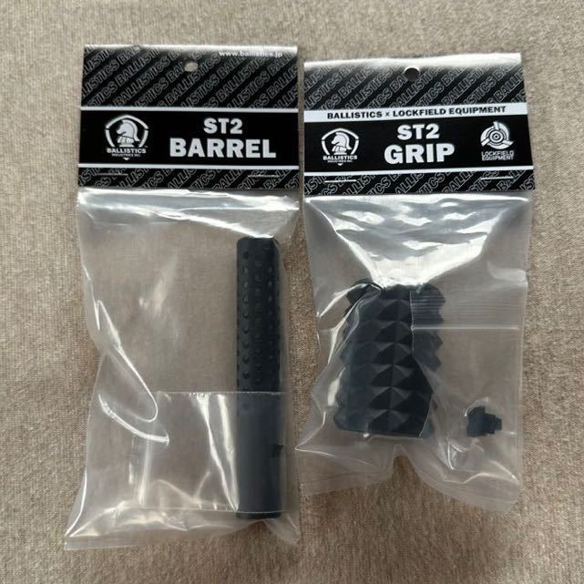 新品 BALLISTICS ST2 BARREL + GRIP ブラック セット 黒 バリスティクス バレル グリップ ユニフレーム スティックターボⅡ 2 専用カスタム