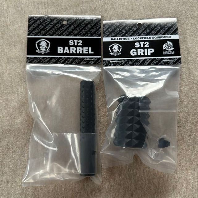 新品 BALLISTICS ST2 BARREL + GRIP ブラック セット 黒 バリスティクス バレル グリップ ユニフレーム スティックターボⅡ 2 専用カスタム_画像1