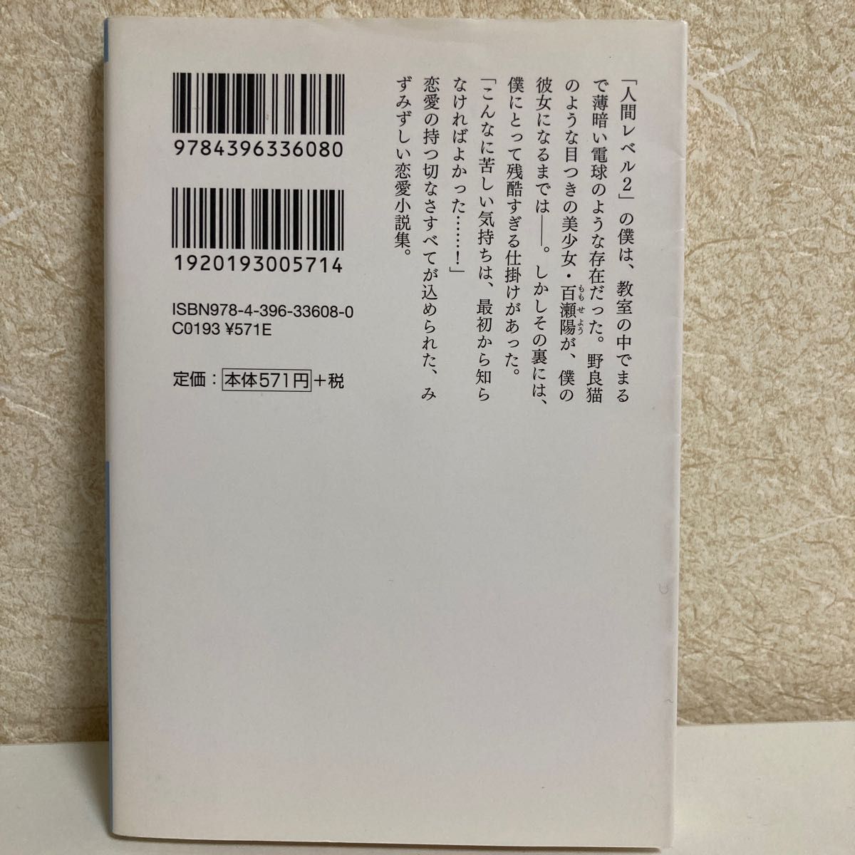 百瀬、こっちを向いて。 （祥伝社文庫　な１５－１） 中田永一／著