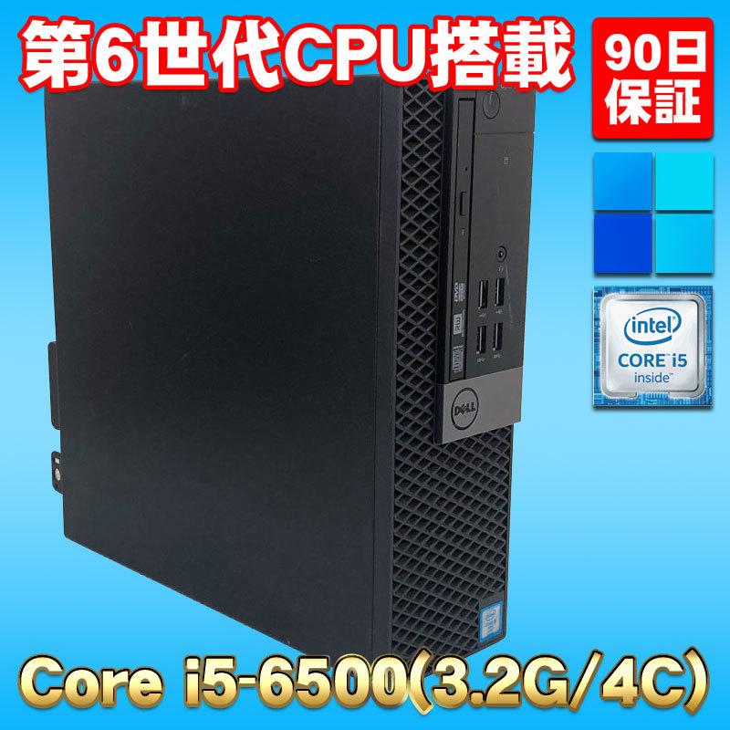 肌触りがいい メモリ8GB i5-6500(3.2G/4コア) Core SFF 7040 OptiPlex